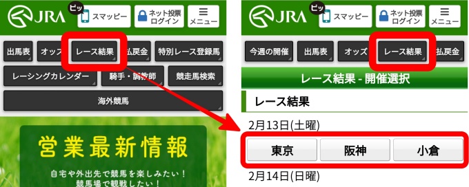 JRAサイトスマートフォン　レース結果・動画へのリンク